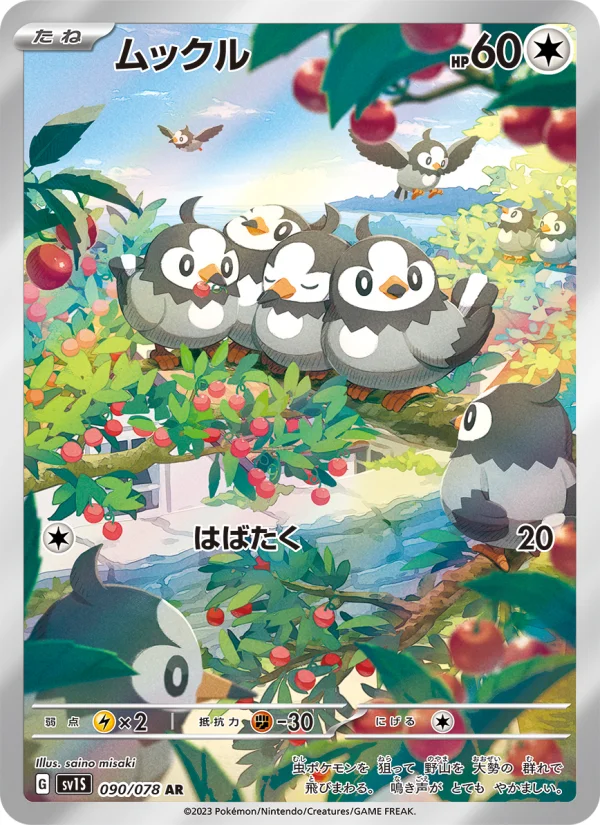 Starly - Japanese Pokémon TCG Card | Dittobase