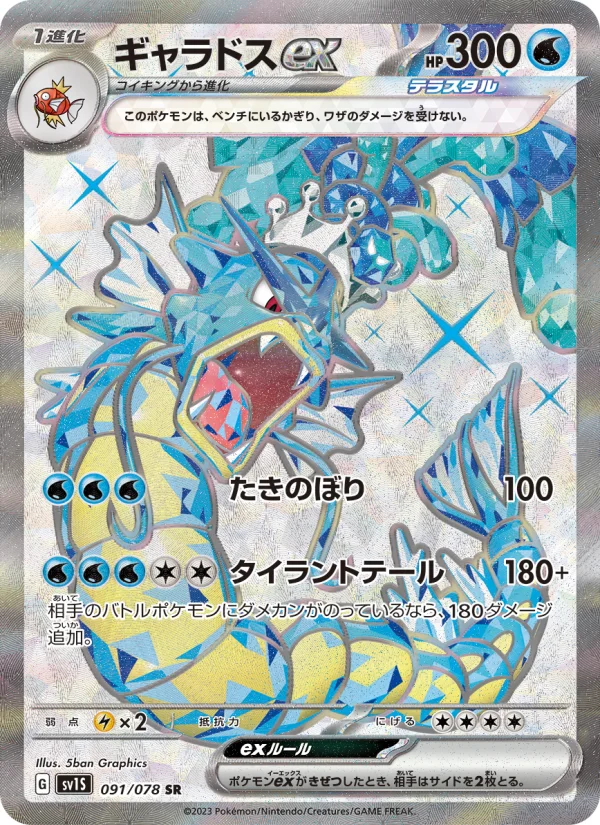 ギャラドスex - Japanese Pokémon TCG Card | Dittobase