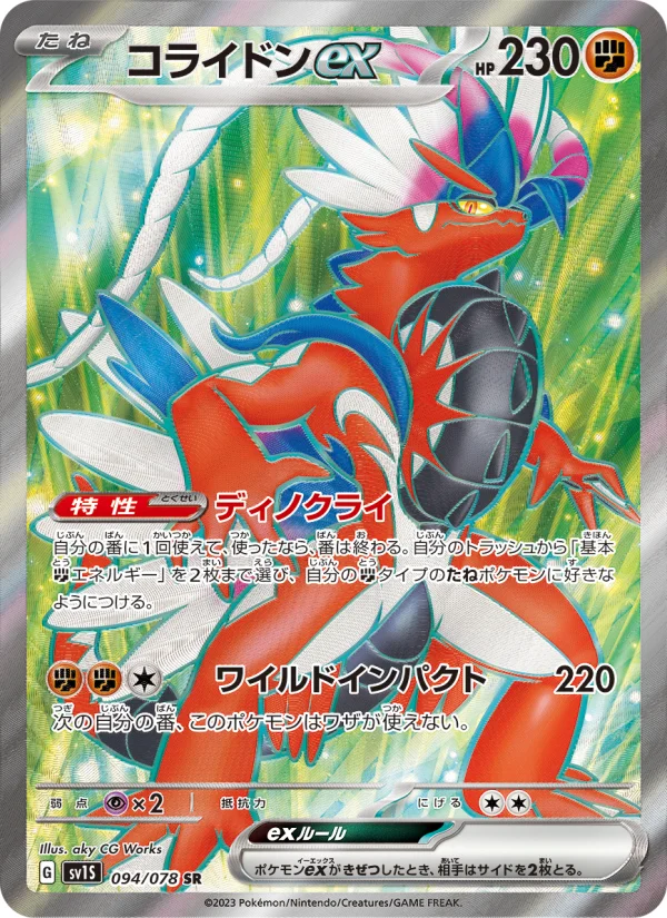 ギャラドスex - Japanese Pokémon TCG Card | Dittobase