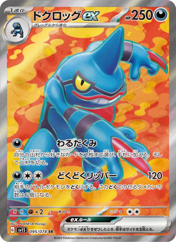 ギャラドスex - Japanese Pokémon TCG Card | Dittobase