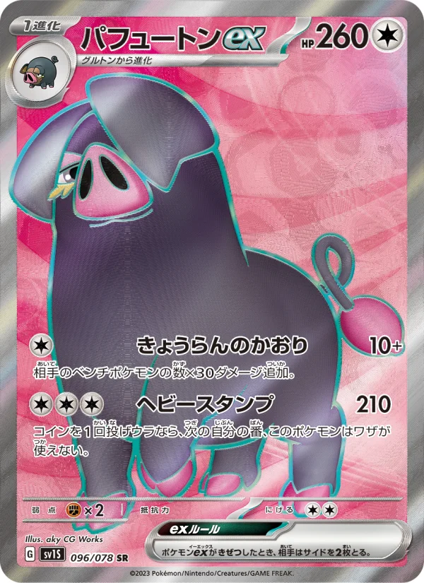 ドクロッグex - Japanese Pokémon TCG Card | Dittobase