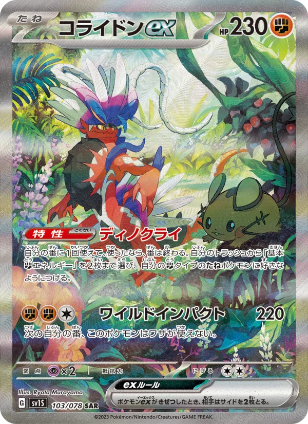 コライドンex - Japanese Pokémon TCG Card | Dittobase