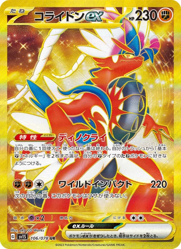 コライドンex - Japanese Pokémon TCG Card | Dittobase
