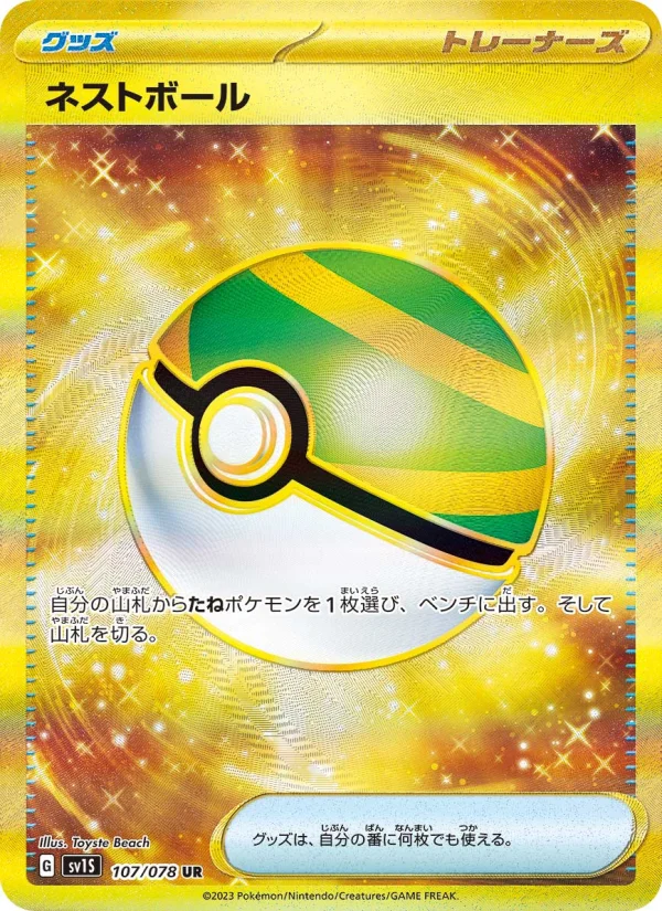 ネストボール - Japanese Pokémon TCG Card | Dittobase