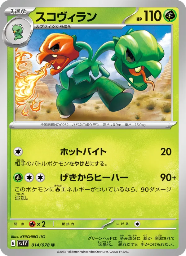 Scovillain - Japanese Pokémon TCG Card | Dittobase