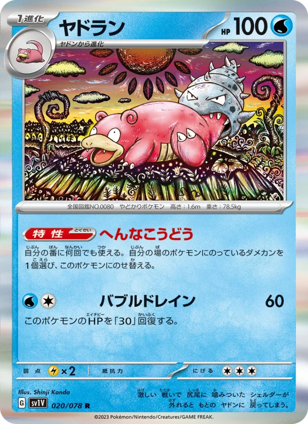【PSA9】　旧裏　ヤドラン　SLOWBRO Slowbro - Japanese Pokémon TCG Card | Dittobase