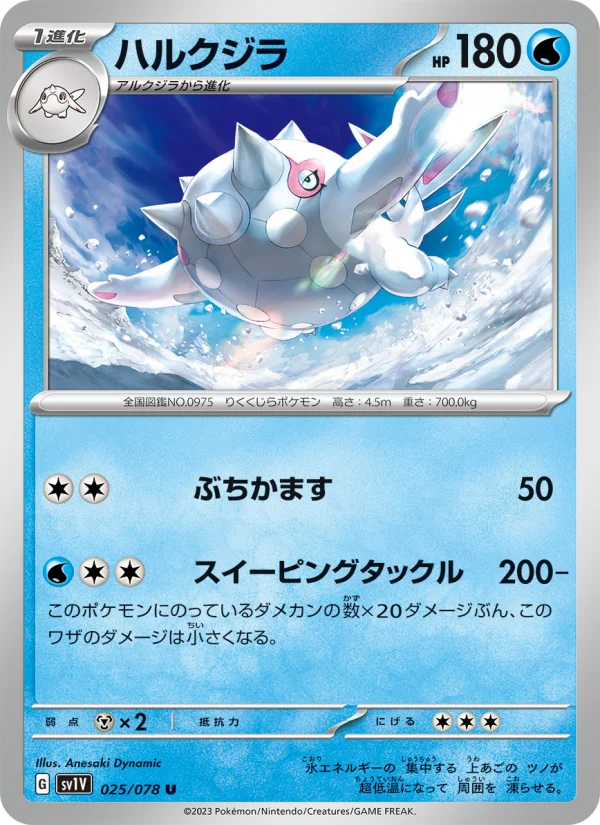 Cetitan - Japanese Pokémon TCG Card | Dittobase