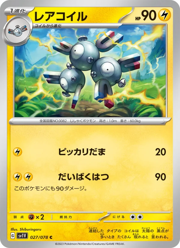 Magneton - Japanese Pokémon TCG Card | Dittobase