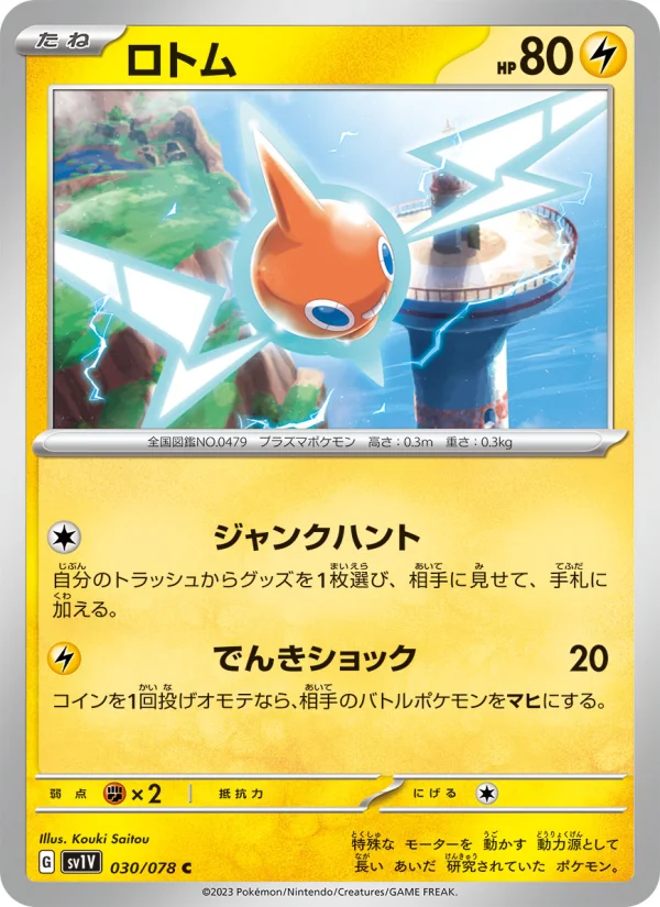 Rotom - Japanese Pokémon TCG Card | Dittobase