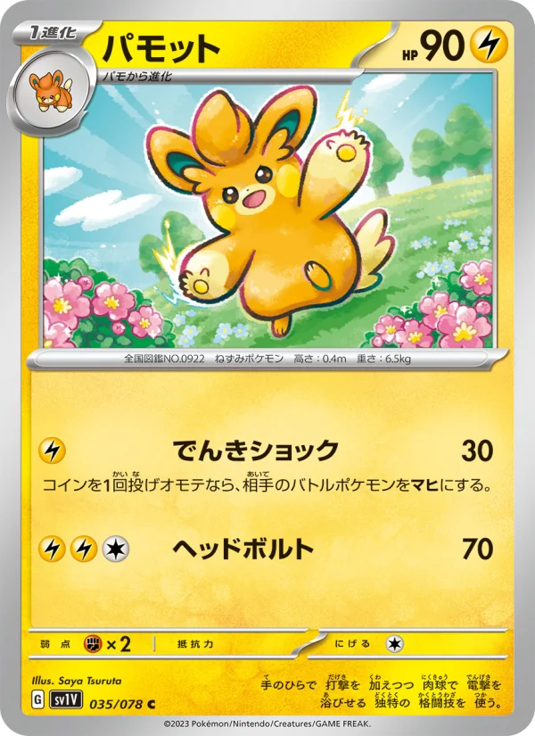 パズドラTCG 日本選手権2015 プロモ ツインリット PR-037 Pawmo - Japanese Pokémon TCG Card | Dittobase