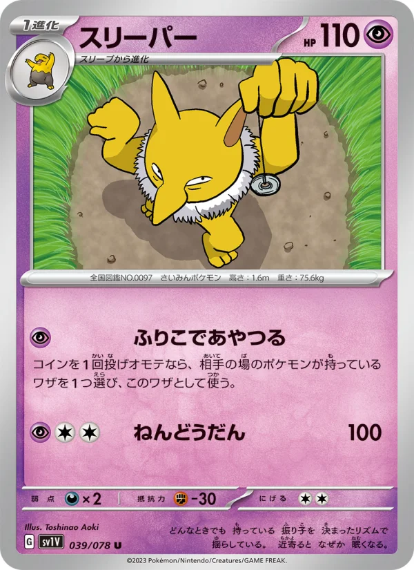 Hypno - Japanese Pokémon TCG Card | Dittobase