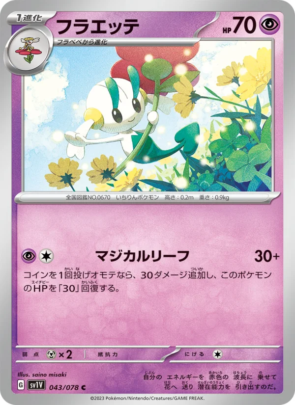 ジュペッタex - Japanese Pokémon TCG Card | Dittobase