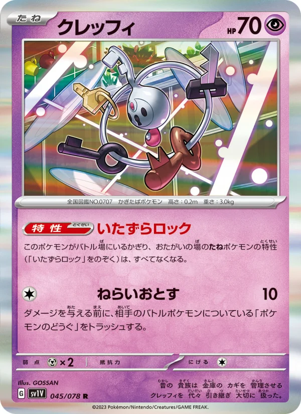 ジュペッタex - Japanese Pokémon TCG Card | Dittobase