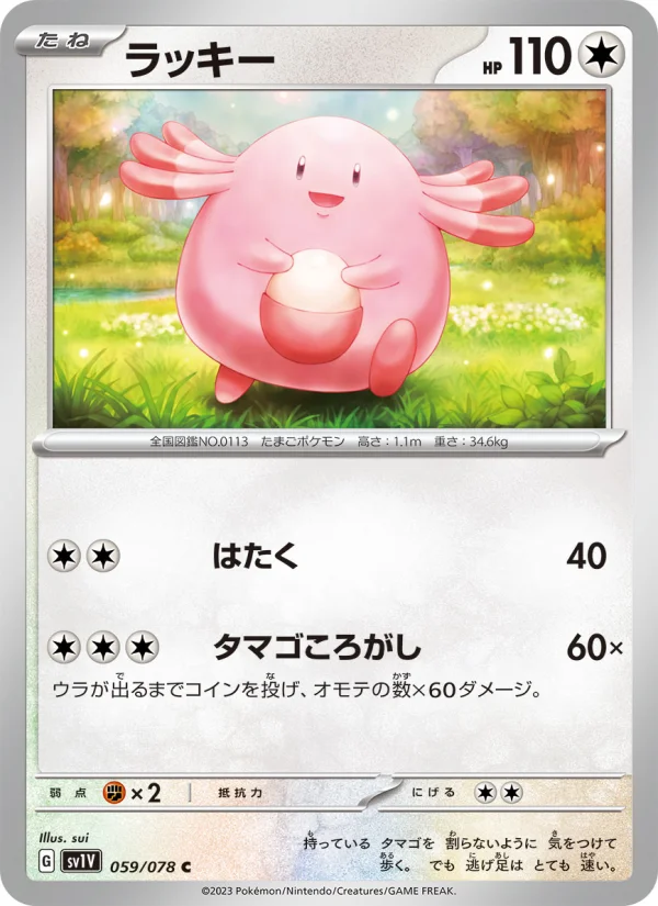 Chansey - Japanese Pokémon TCG Card | Dittobase