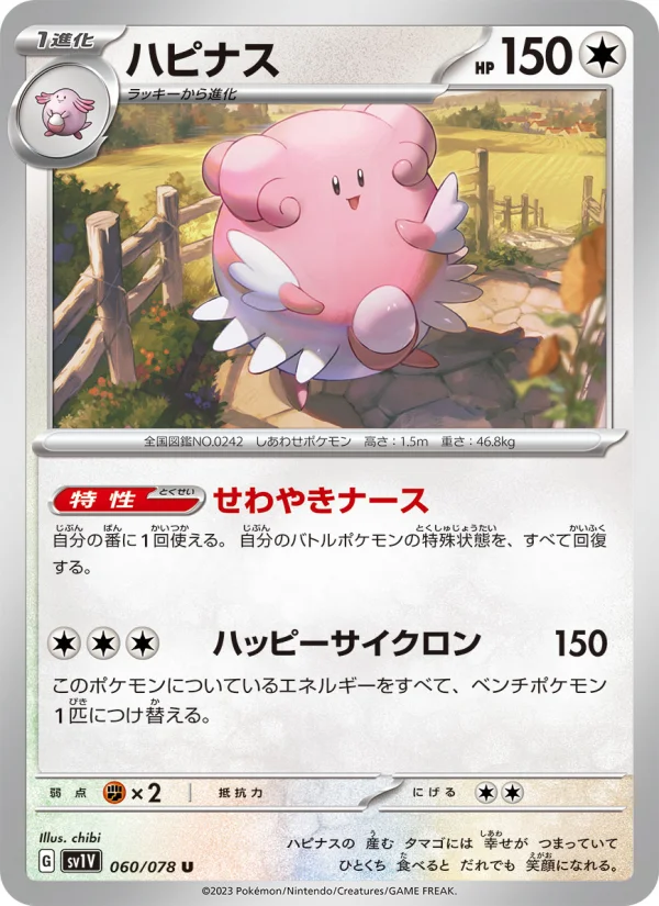 Blissey - Japanese Pokémon TCG Card | Dittobase