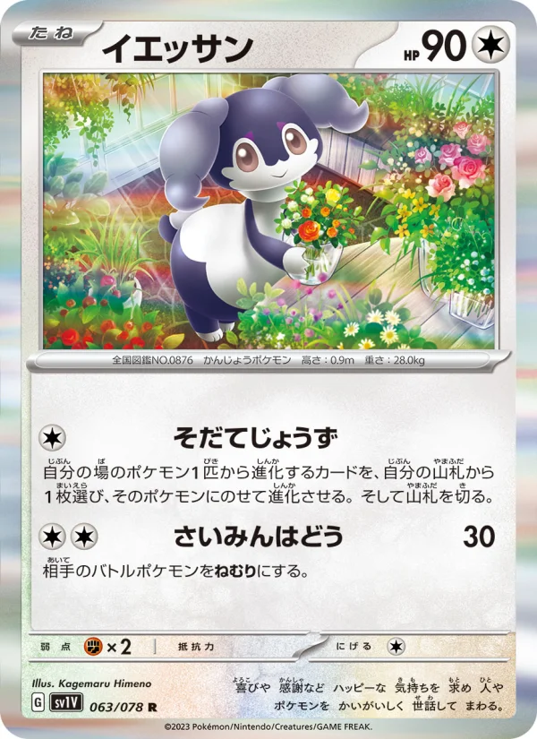 Indeedee - Japanese Pokémon TCG Card | Dittobase