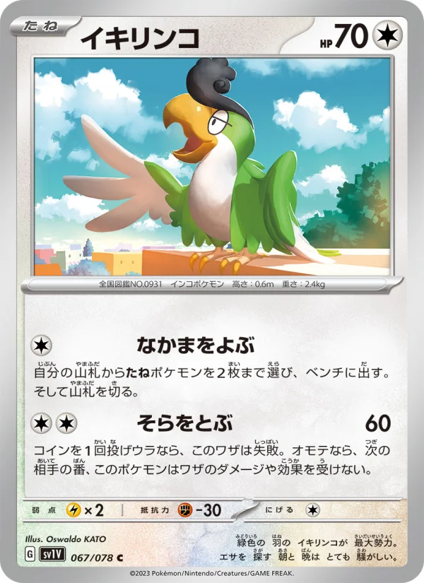 Squawkabilly - Japanese Pokémon TCG Card | Dittobase