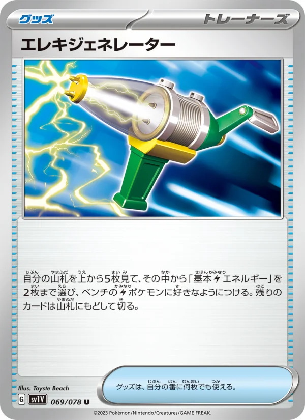 ひぐらしのなく頃に　エネルギージェネレーター　SP エレキジェネレーター - Japanese Pokémon TCG Card | Dittobase