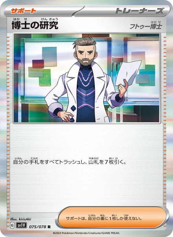 ポケモン博士様 博士の研究（フトゥー博士） - Japanese Pokémon TCG Card | Dittobase