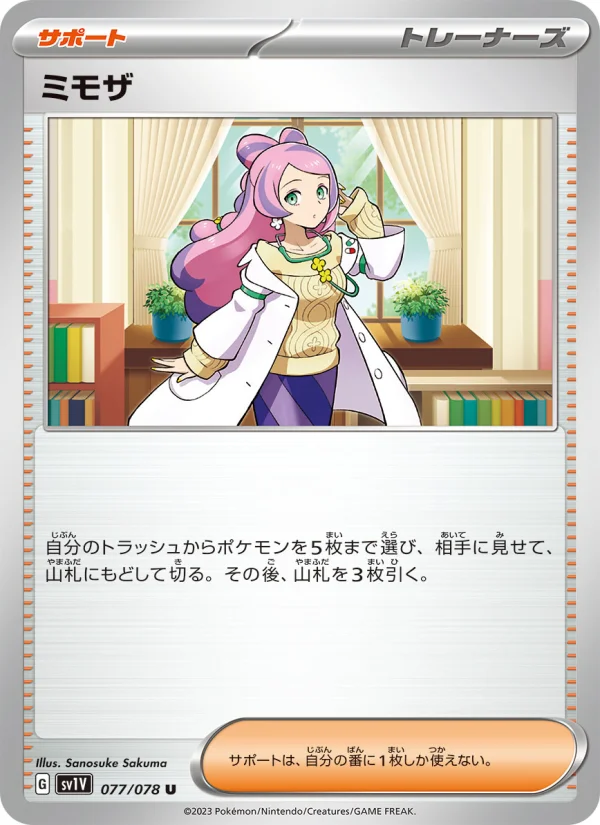 ミモザ - Japanese Pokémon TCG Card | Dittobase