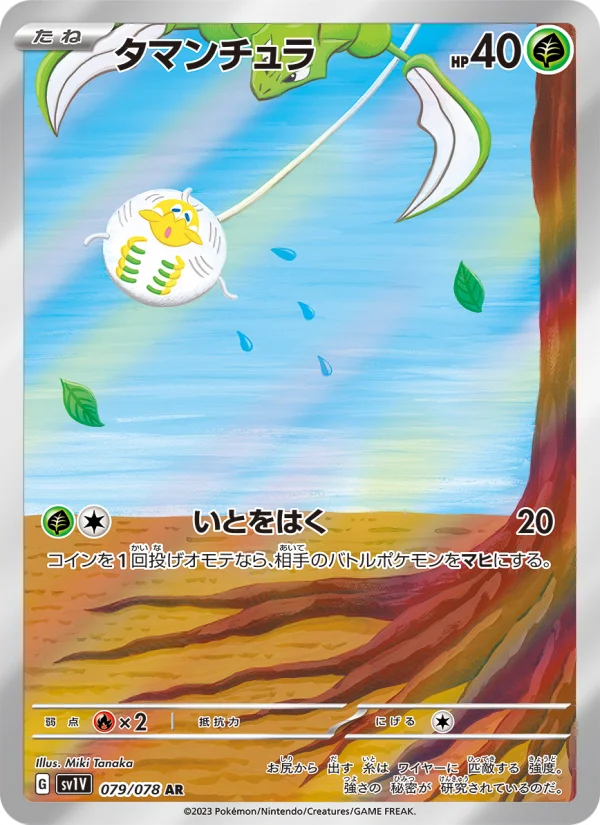 ミモザ - Japanese Pokémon TCG Card | Dittobase