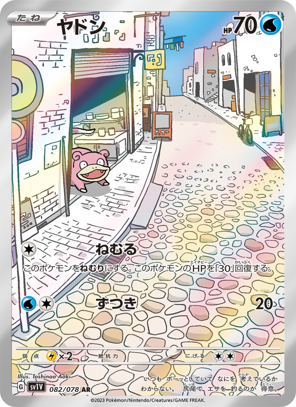 Slowpoke