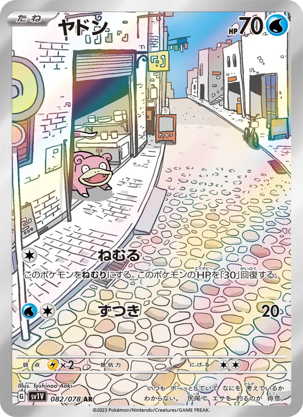 Slowpoke