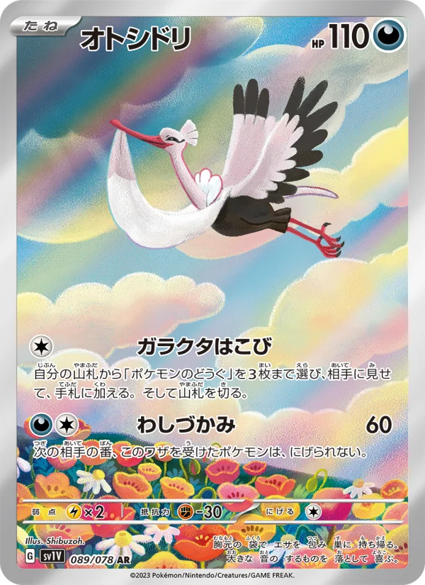 【PSA10】オトシドリ　ガラクタをはこび　わしずかみ　AR Bombirdier - Japanese Pokémon TCG Card | Dittobase