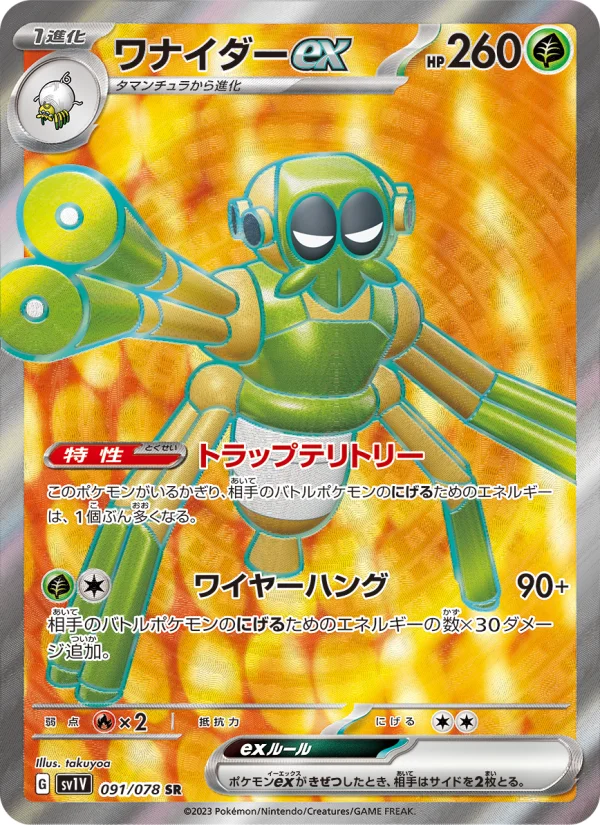 ワナイダーex - Japanese Pokémon TCG Card | Dittobase