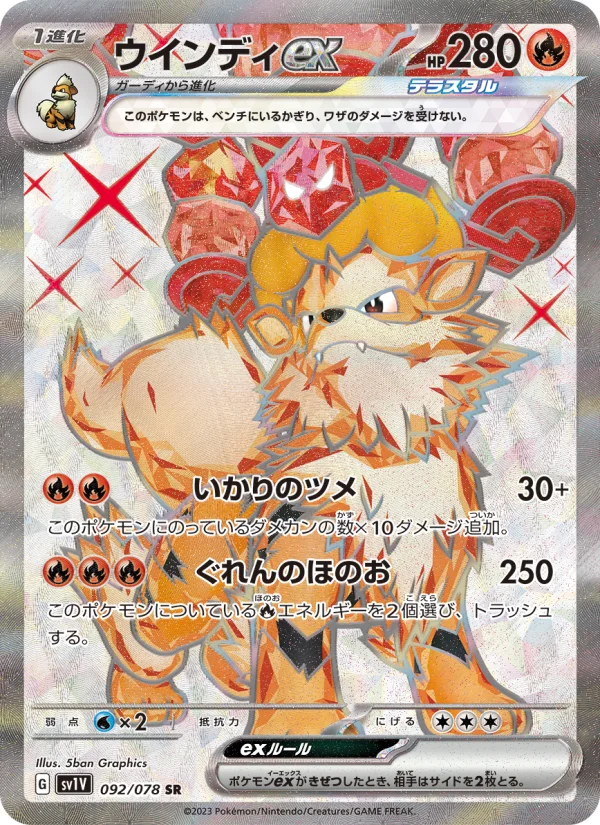 ウインディex - Japanese Pokémon TCG Card | Dittobase