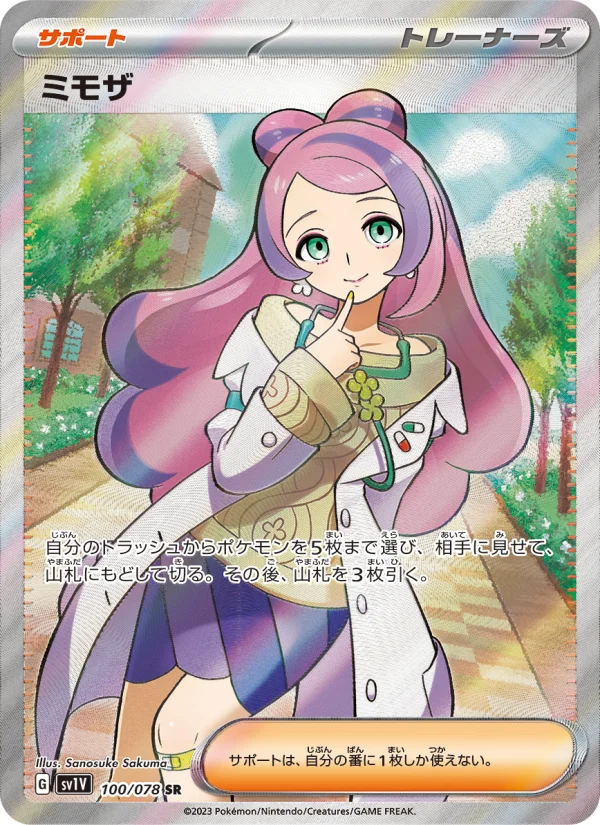 ポケモンカード ミモザ ミモザ - Japanese Pokémon TCG Card | Dittobase