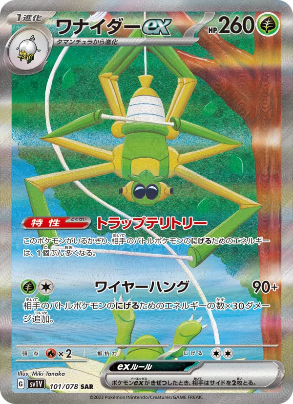 PSA10 ワナイダー ワナイダーex - Japanese Pokémon TCG Card | Dittobase