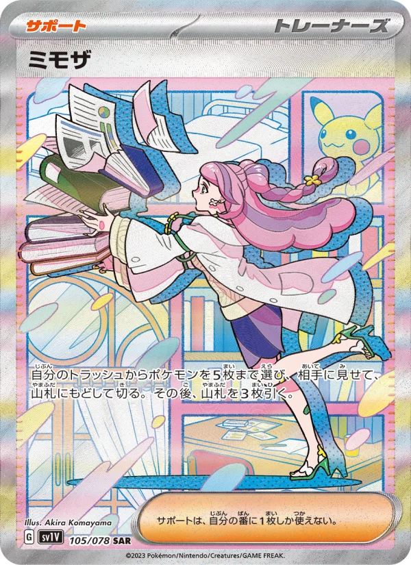 ミモザ - Japanese Pokémon TCG Card | Dittobase