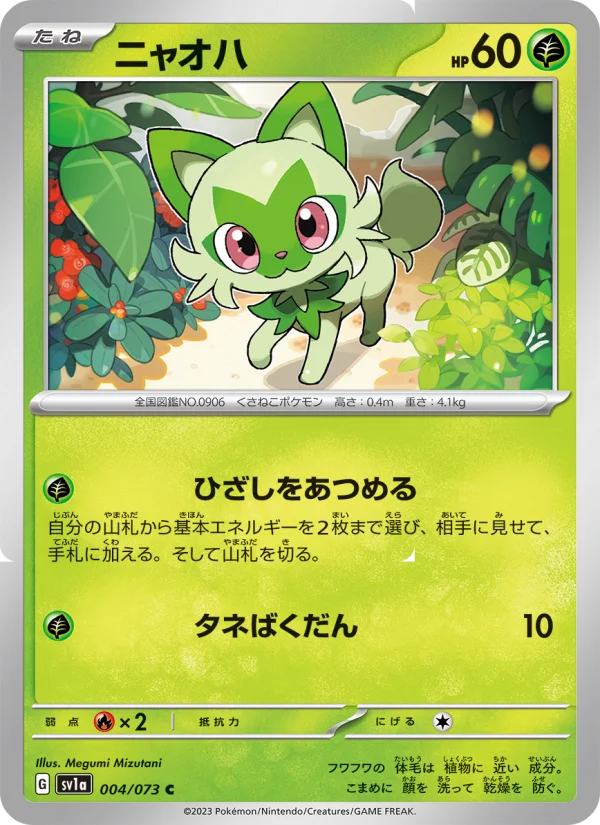 Sprigatito - Japanese Pokémon TCG Card | Dittobase