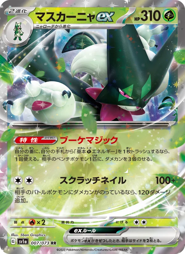 マスカーニャex - Japanese Pokémon TCG Card | Dittobase