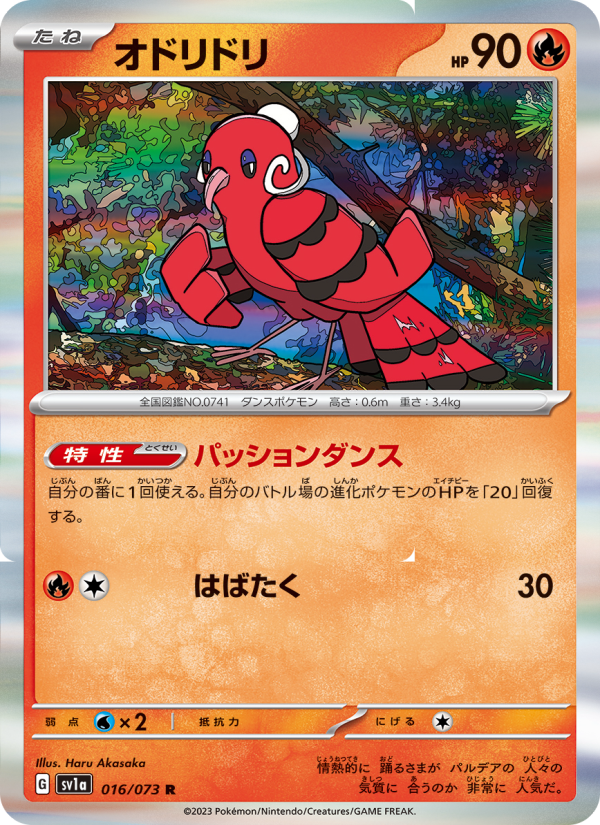 Oricorio