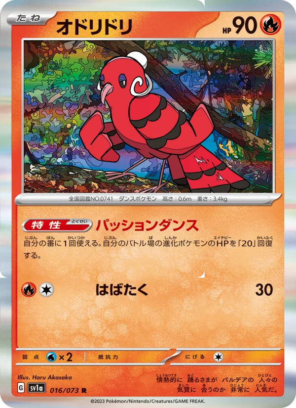 Oricorio - Japanese Pokémon TCG Card | Dittobase