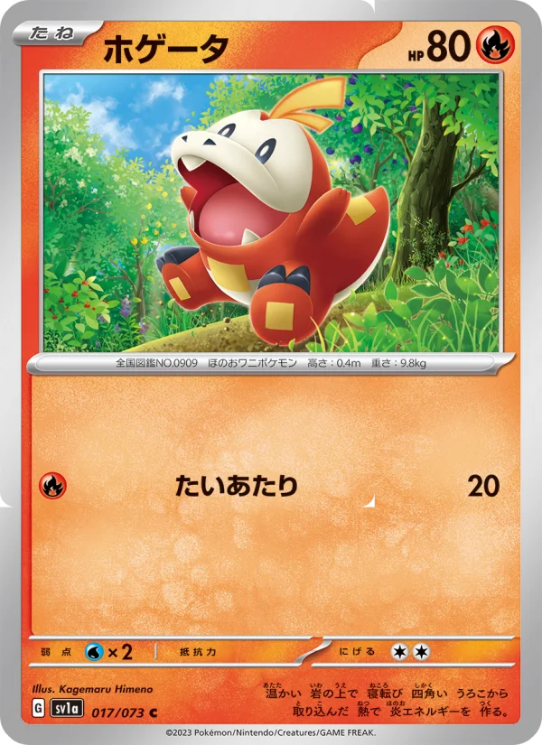 Fuecoco - Japanese Pokémon TCG Card | Dittobase