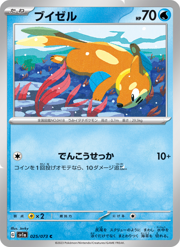 Buizel