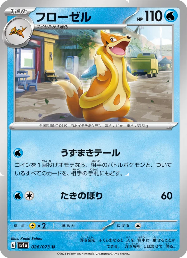 Floatzel - Japanese Pokémon TCG Card | Dittobase