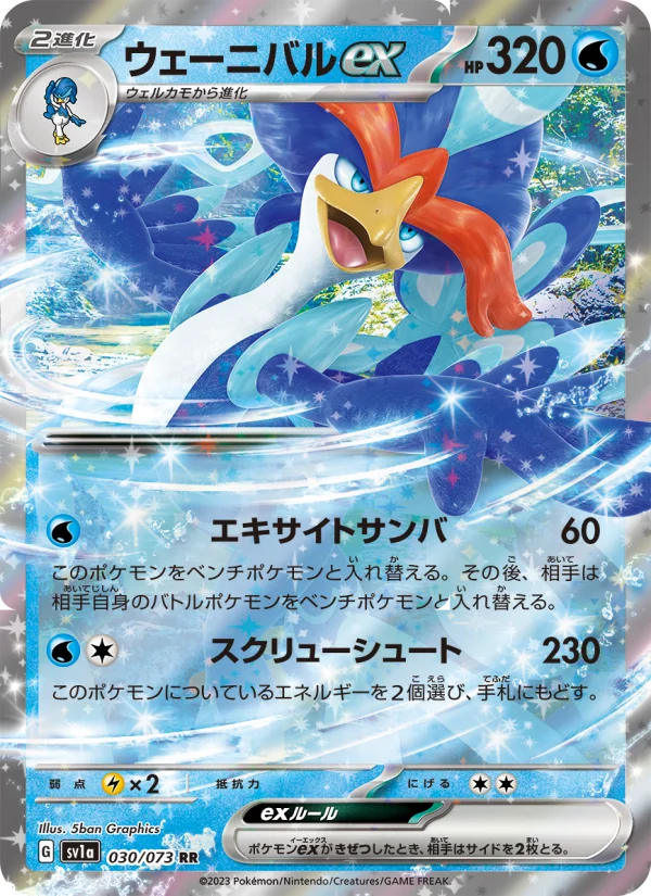ウェーニバルex - Japanese Pokémon TCG Card | Dittobase