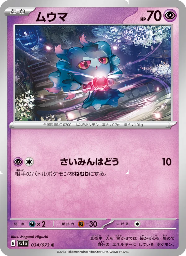 Misdreavus - Japanese Pokémon TCG Card | Dittobase