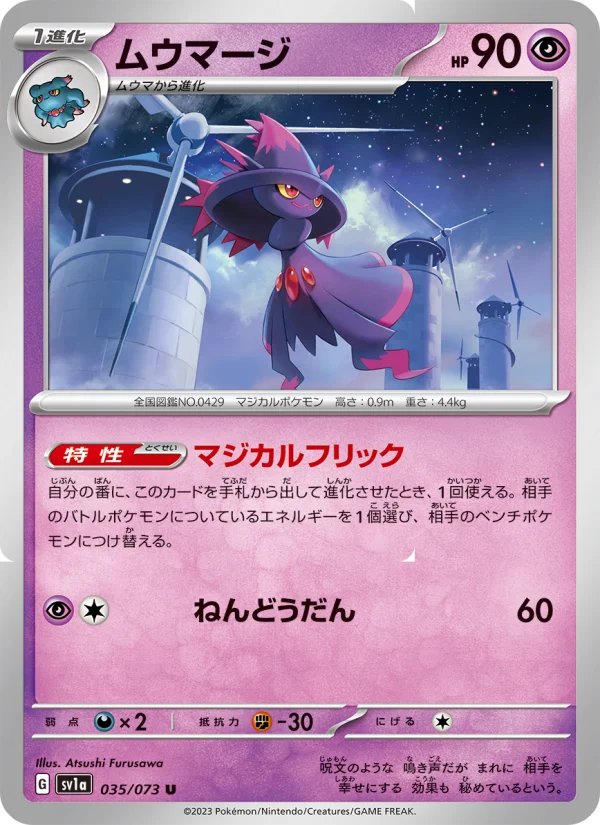 Mismagius - Japanese Pokémon TCG Card | Dittobase