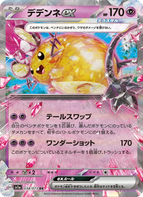 デデンネex - Japanese Pokémon TCG Card | Dittobase