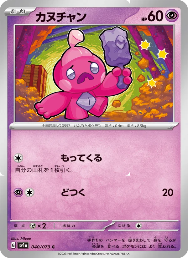 Tinkatink - Japanese Pokémon TCG Card | Dittobase
