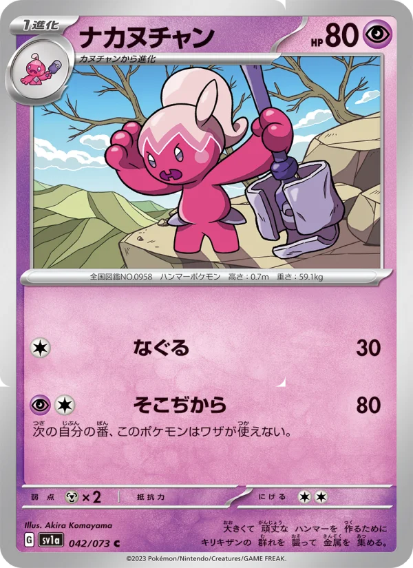 Tinkatuff - Japanese Pokémon TCG Card | Dittobase