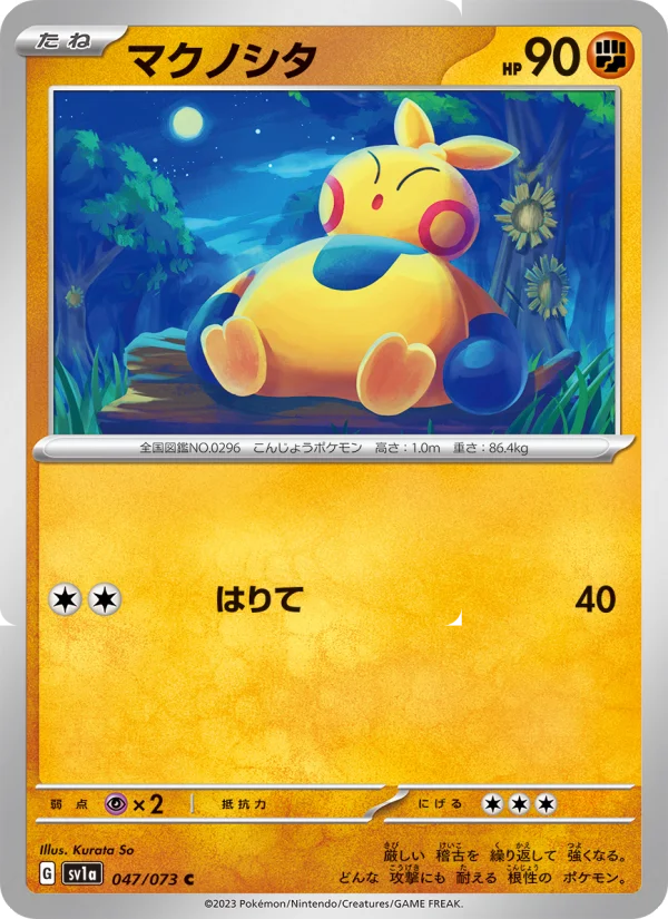 Makuhita - Japanese Pokémon TCG Card | Dittobase