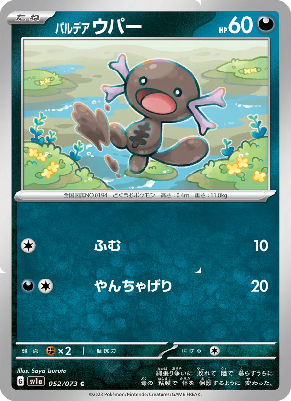 Wooper - Japanese Pokémon TCG Card | Dittobase