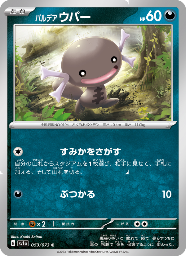 Wooper