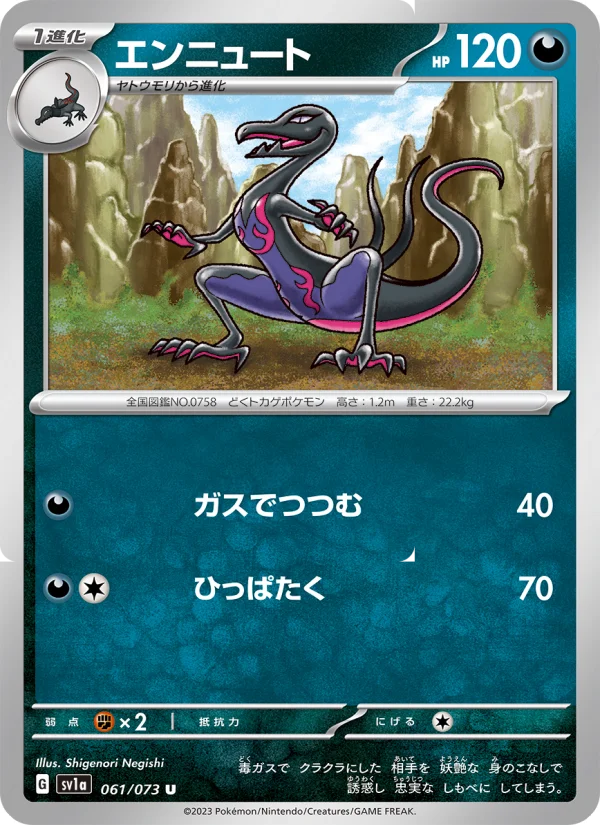 Salazzle ex - Japanese Pokémon TCG Card | Dittobase